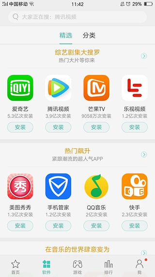 oppo手机助手appv5.0Android版软件截图3