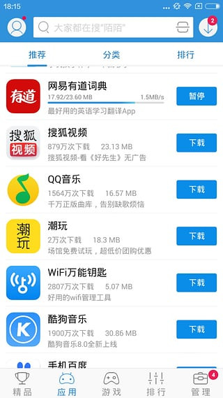 搜狗市场手机版v5.3.3Android版app软件截图2