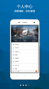 一嗨租车v5.2.2.1Android版软件截图4