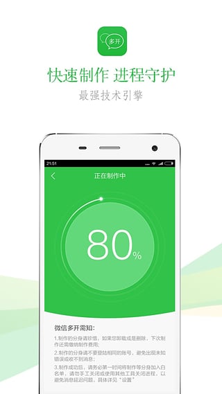 微信多开助手v2.1.0软件截图4