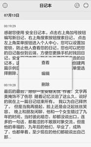 小励日记v2.0.6软件截图2