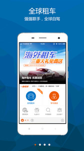 一嗨租车v5.2.2.1Android版软件截图3