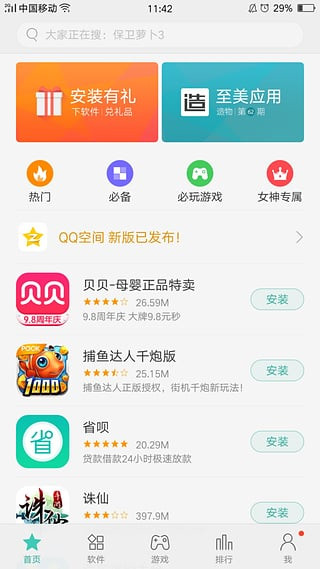 oppo手机助手appv5.0Android版软件截图4