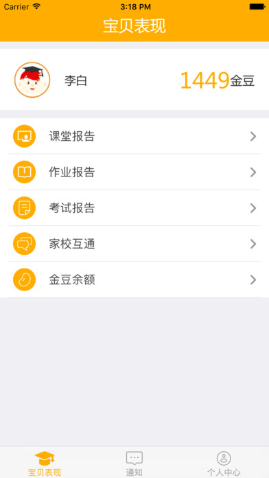 LILY家长app下载v1.2.0软件截图2