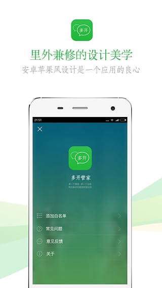 微信多开助手v2.1.0软件截图3