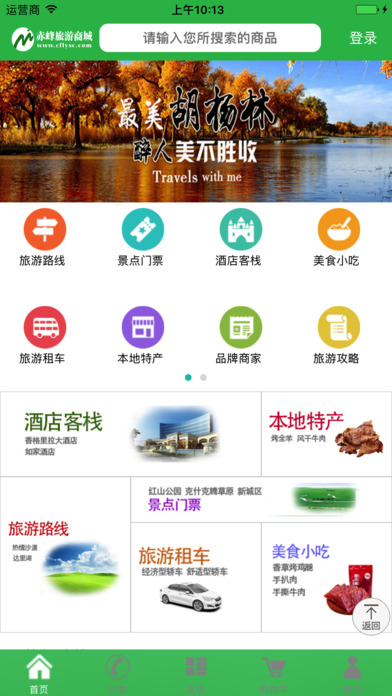 赤峰旅游v1.0软件截图5