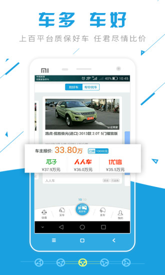公平二手车appv3.1软件截图4