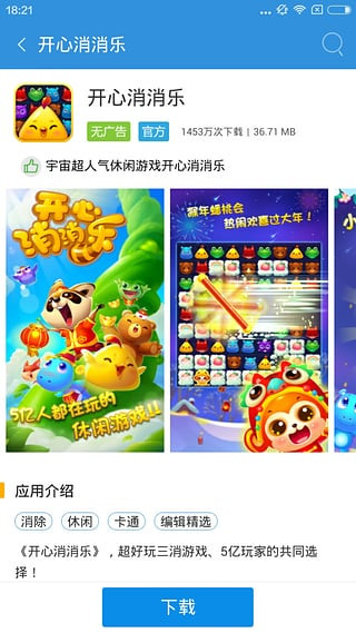 搜狗市场手机版v5.3.3Android版app软件截图4