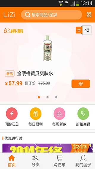 丽子美妆v3.2.5Android版app软件截图1