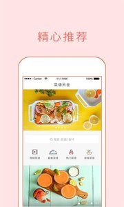 做菜大全v1.0.0软件截图4