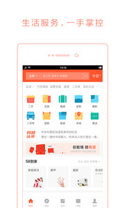 58同城手机客户端v7.5.3Android版软件截图3