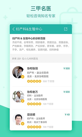 丁香医生app软件截图2