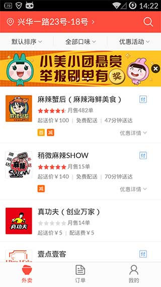 美团外卖v4.7.1Android版软件截图4