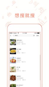 菜谱大全v1.0.0软件截图4