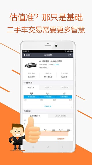 车300二手车v2.7.6.18软件截图4