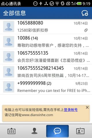 点心通讯录DXContactsv2.5.6软件截图3