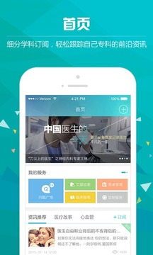 医脉v5.2软件截图5