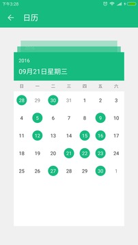 吾记日记appv2.0.3软件截图5