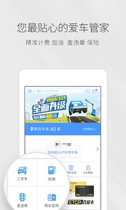 ETCP停车v4.6.0软件截图3