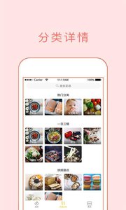 做菜大全v1.0.0软件截图2