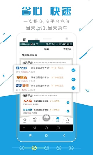 公平价二手车appv3.6软件截图3