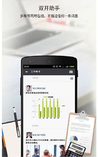 微信双开助手最新版v2.2.9软件截图3