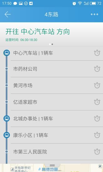 运城掌上公交appv1.0.0软件截图4