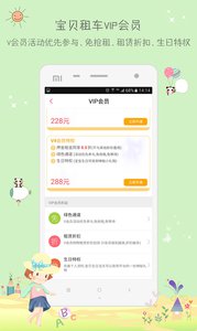 宝贝租车v3.1Android版软件截图3