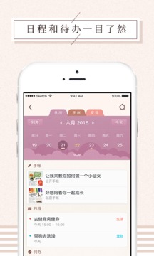 Mori手帐v2.4.1软件截图3