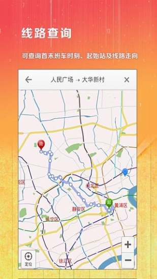 上海公交客户端下载v2.5app软件截图1