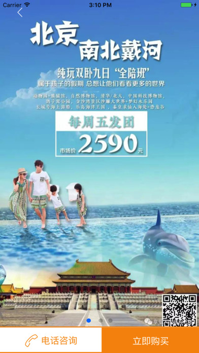 曦美旅游v1.0软件截图2