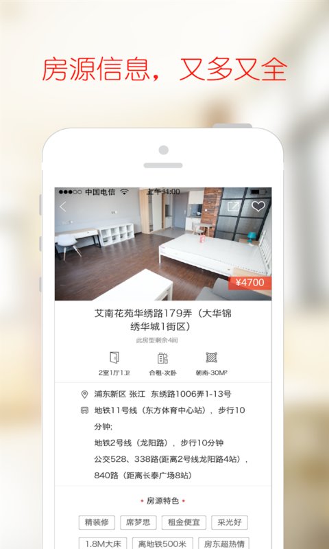 巴乐兔租房v3.9.9app软件截图3