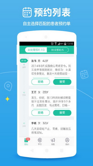 百度医生v2.6.0Android版软件截图3