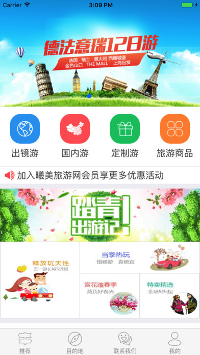 曦美旅游v1.0软件截图3