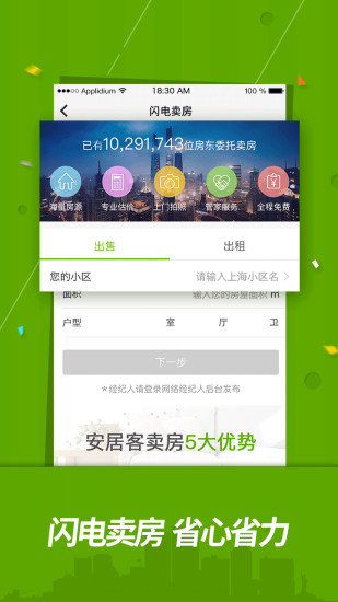 安居客手机客户端v10.1.3app软件截图1