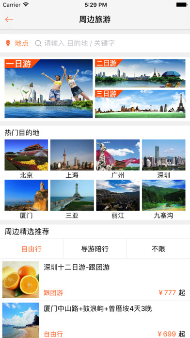 导你游v1.1.0.2软件截图2