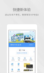 ETCP停车v4.6.0软件截图4