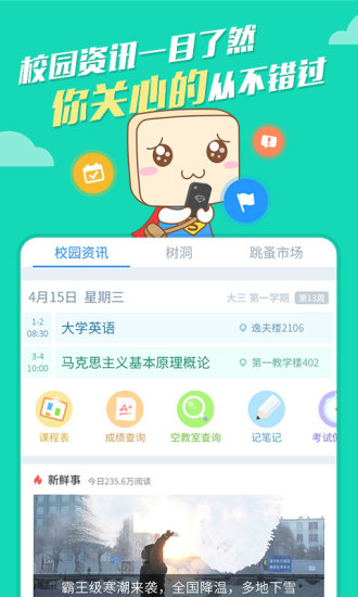 超级课程表最新版v7.8.4软件截图1