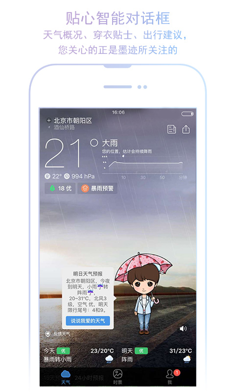 墨迹天气v6.0002.02Android版软件截图2