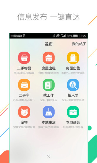 赶集网app官方v7.8.1app软件截图2