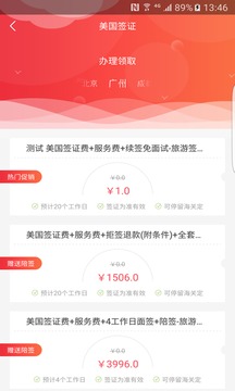 中信旅游v1.0.0软件截图2