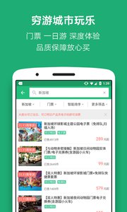 穷游v7.6.0软件截图5