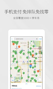 ETCP停车v4.6.0软件截图5