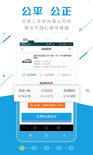 公平价二手车appv3.6软件截图2