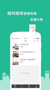 艺龙有房v2.12.0软件截图3