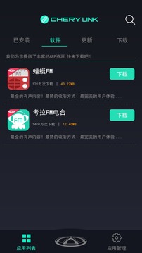 奇瑞助手v17.01.17.01软件截图2