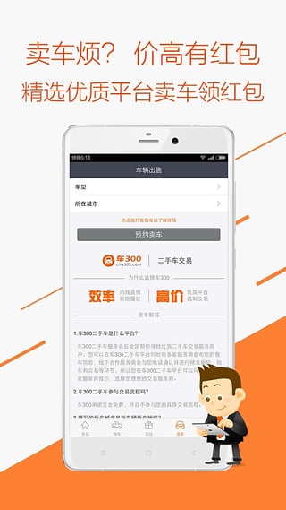 车300二手车v2.7.6.18软件截图2