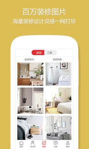 设计本装修最新版2017v3.0.3软件截图5