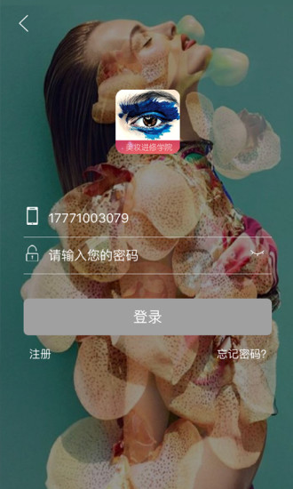 美妆进修学院appv1.0软件截图2