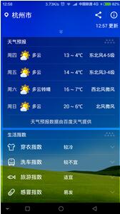 小马天气v2.0.0软件截图3